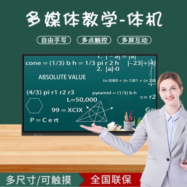 江苏酷王98寸教学一体机 智能会议教学一体机 企业视频会议 电子白板 触摸教学一体